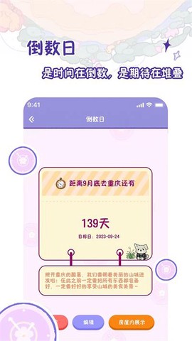 随记小屋截图1
