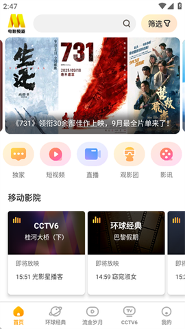 电影频道[图1]