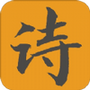 日常古诗词