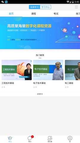 哈铁职教截图3
