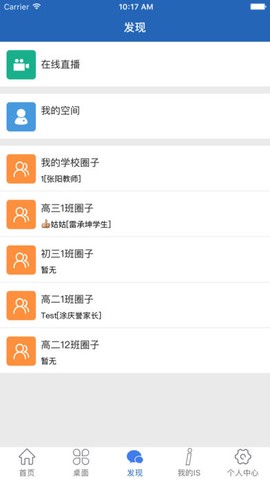信丰教育云截图1