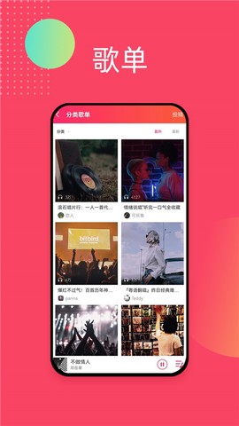 爱听免费版截图2