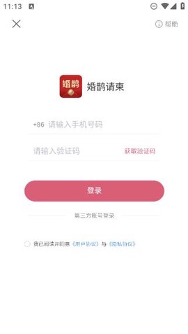 婚鹊请柬[图2]