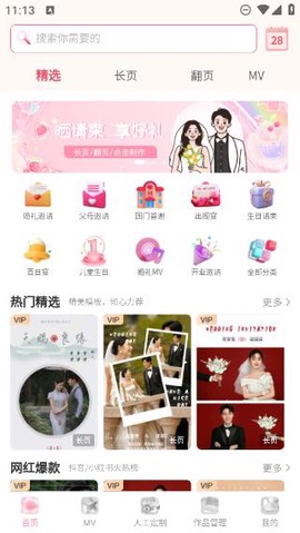 婚鹊请柬截图3