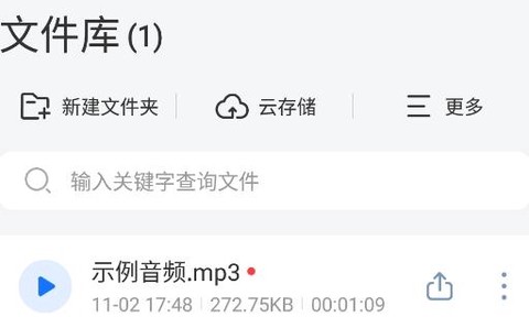 录音转文字极速版[图2]