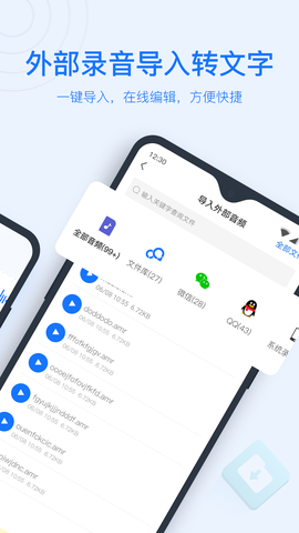 录音转文字极速版截图1