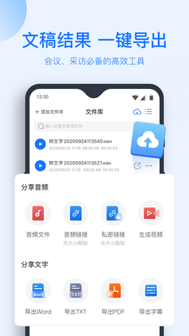 录音转文字极速版截图2