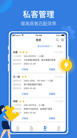 京日找房截图3