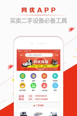 网优二手网截图1