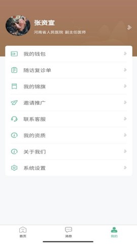 本草中源截图1