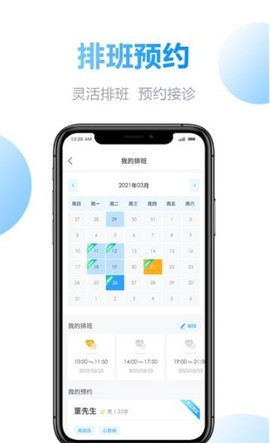 金牌医护端截图2