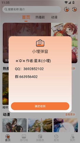 小埋动漫截图2