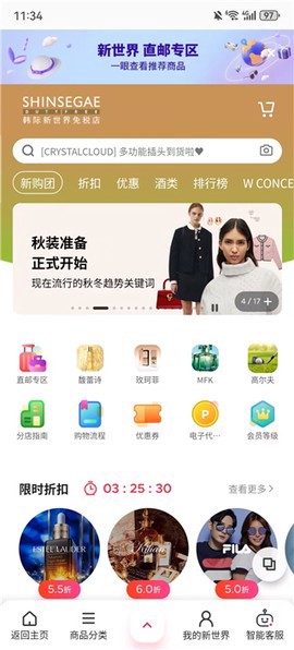 韩际新世界免税店截图1