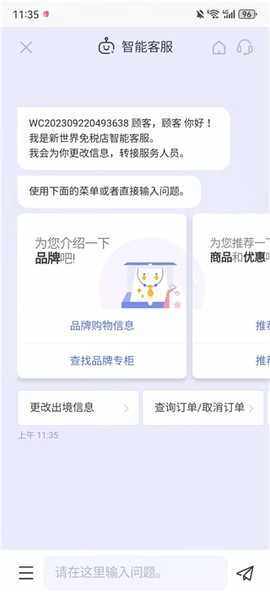 韩际新世界免税店截图3
