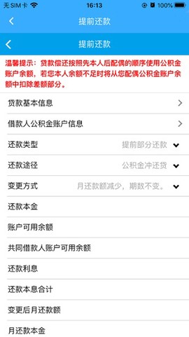 许昌公积金截图3