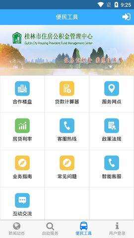 桂林公积金截图2