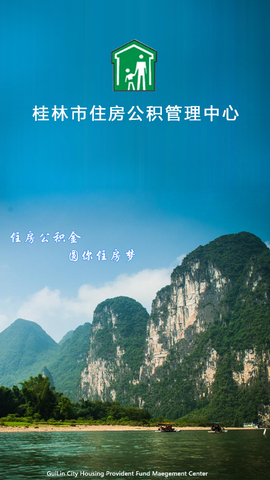 桂林公积金截图3