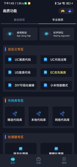 小茂画质Pro截图2