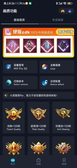 小茂画质Pro截图3