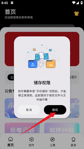 黑白软件库[图2]