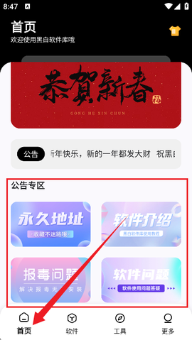 黑白软件库[图3]