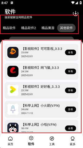 黑白软件库[图4]