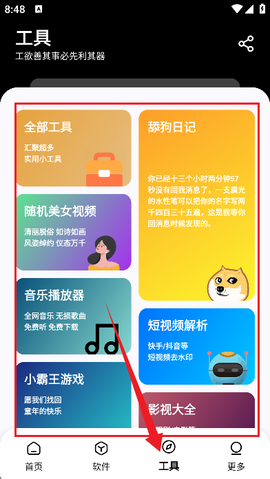 黑白软件库[图5]