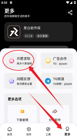黑白软件库[图6]