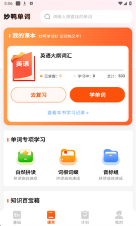 妙鸭单词截图3
