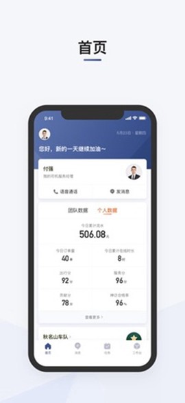 滴滴司机部落截图2