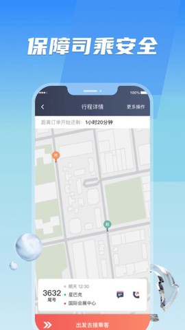 旗妙出行司机端聚合版截图2
