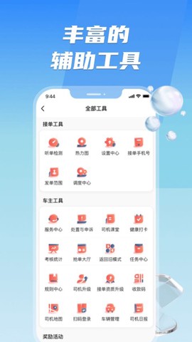 旗妙出行司机端聚合版截图3