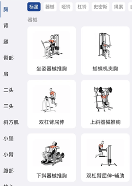 练练健身截图1