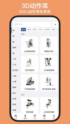 练练健身截图3
