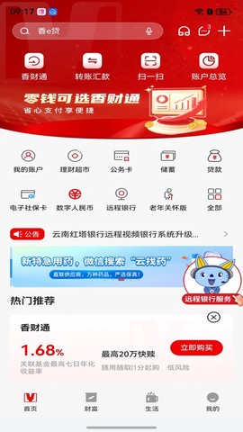 云南红塔银行截图2