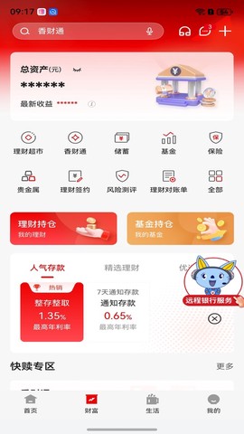 云南红塔银行截图3