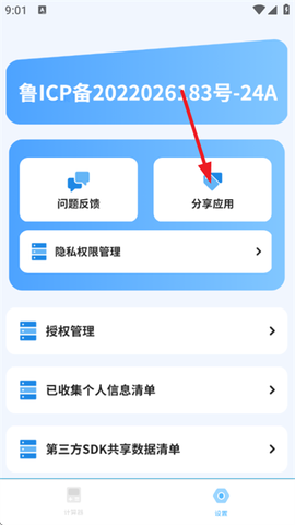 标准计算器[图5]