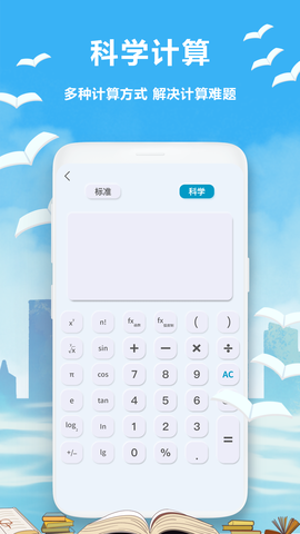 标准计算器截图2