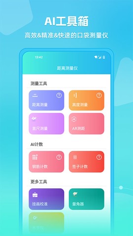 距离测量仪截图1