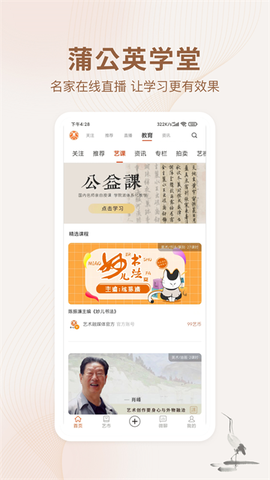 艺术融媒体截图1