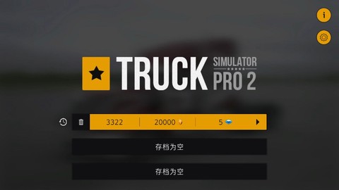 卡车模拟pro2[图1]