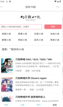 幻梦轻小说截图2