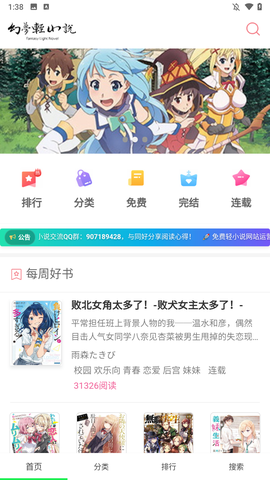 幻梦轻小说截图3