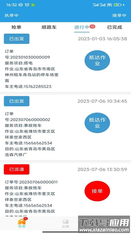华安救援截图1