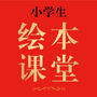 绘本课堂