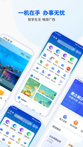 智桂通截图1