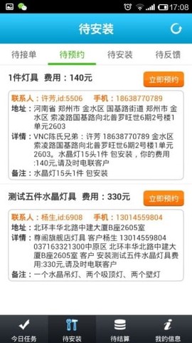 灯师傅截图1
