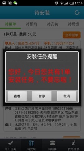 灯师傅截图2