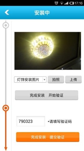灯师傅截图3