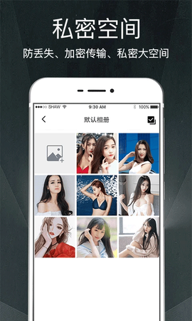 隐私相册截图2